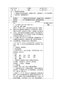 人教部编版八年级下册10 小石潭记教案