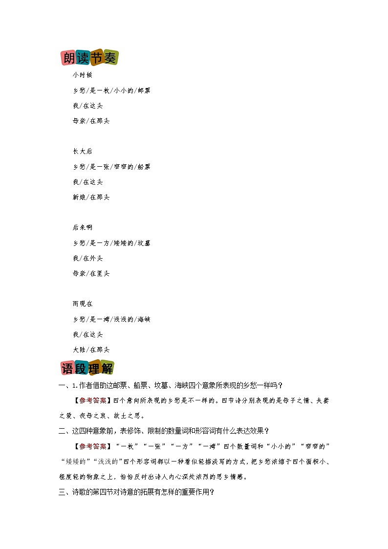 第4课《乡愁》（划重点+双减作业设计）-2022-2023学年九年级语文上册知识梳理与双减作业设计（原卷版）02