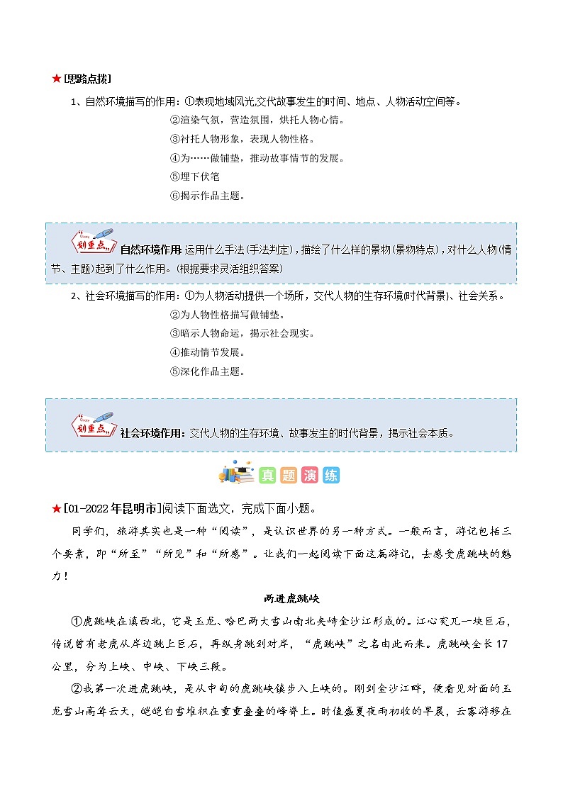 专题38 记叙文阅读之环境描写作用-2023年中考语文知识梳理与分类训练（全国通用）原卷版第2页