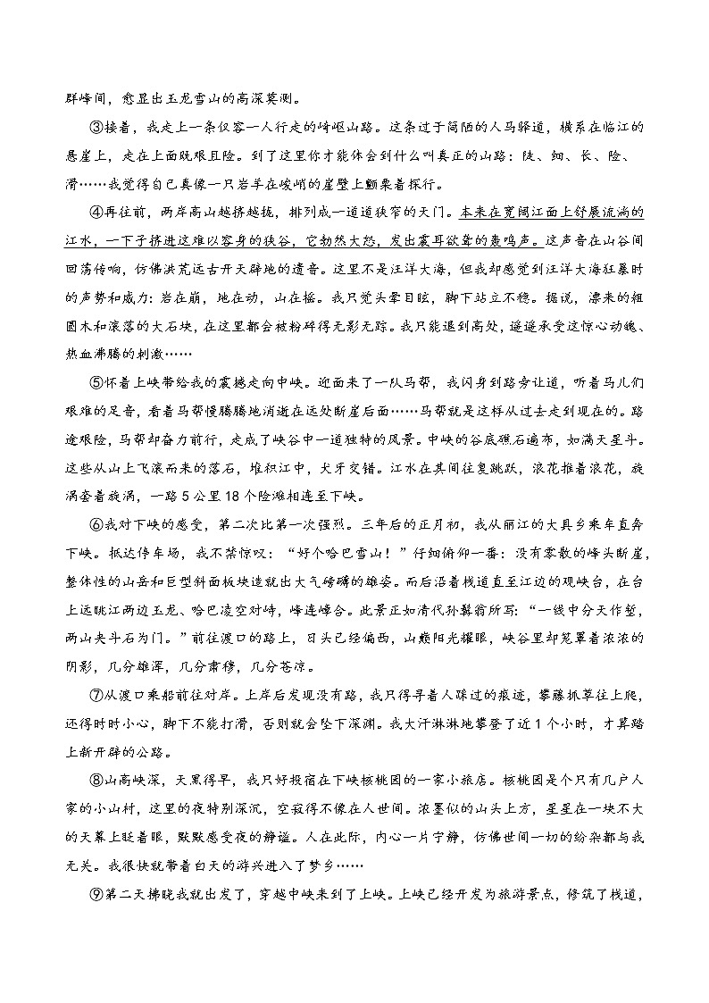 专题38 记叙文阅读之环境描写作用-2023年中考语文知识梳理与分类训练（全国通用）原卷版第3页