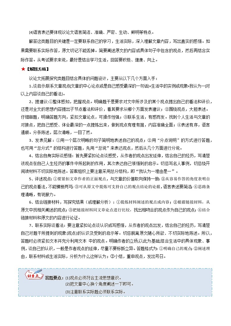 专题27 议论文阅读之拓展探究-2023年中考语文知识梳理与分类训练（全国通用）原卷版第2页