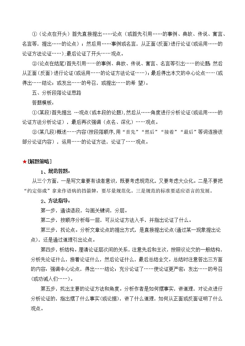 专题29 议论文阅读之论证思路-2023年中考语文知识梳理与分类训练（全国通用）原卷版第3页