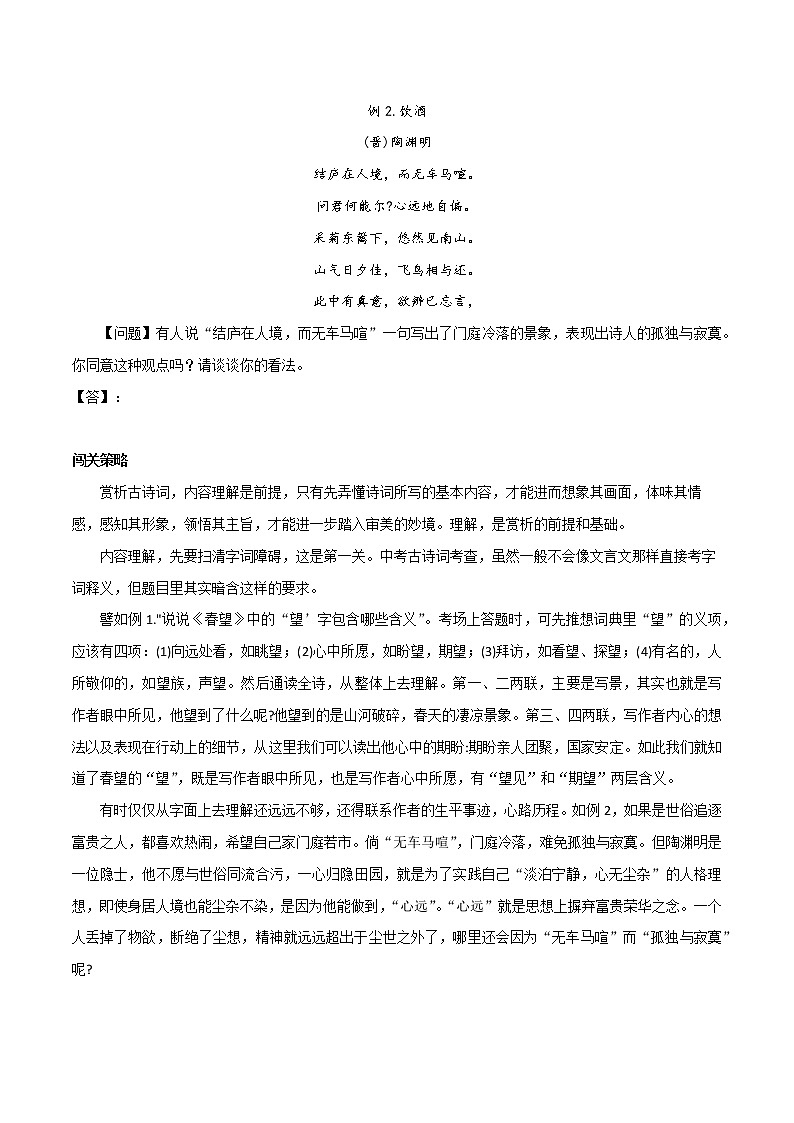 专题11 古诗词阅读之内容理解-2023年中考语文知识梳理与分类训练（全国通用）原卷版第2页