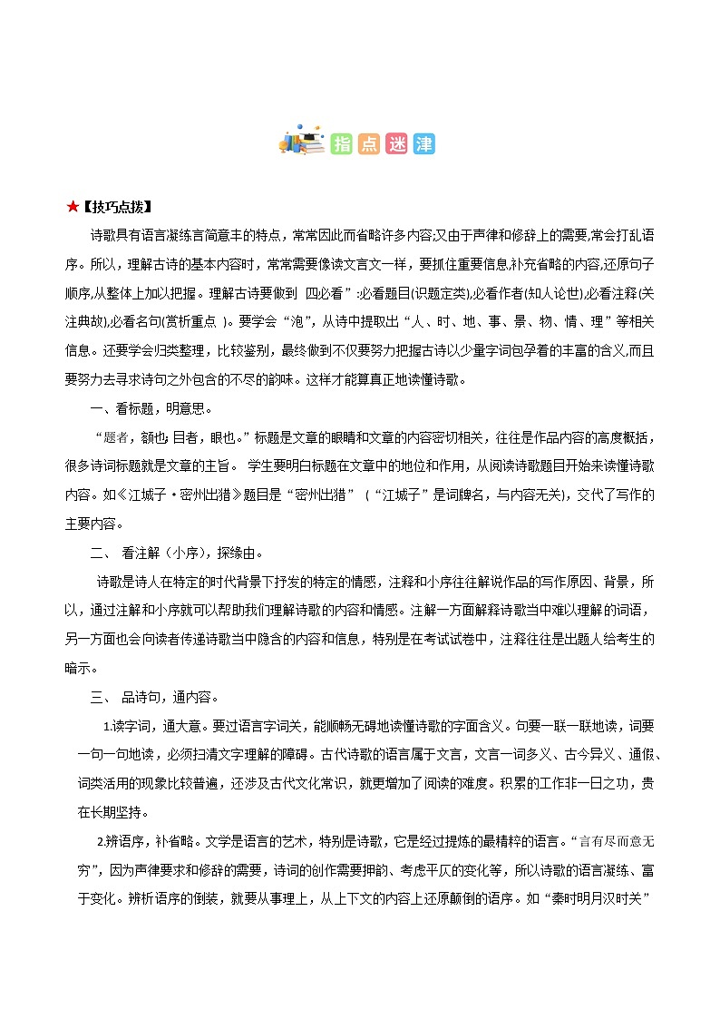 专题11 古诗词阅读之内容理解-2023年中考语文知识梳理与分类训练（全国通用）原卷版第3页