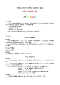 专题08 古诗词阅读之情感-2023年中考语文知识梳理与分类训练（全国通用）原卷版