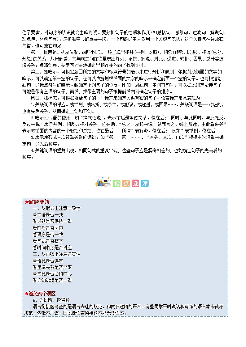专题04 排序衔接-2023年中考语文知识梳理与分类训练（全国通用）原卷版第2页
