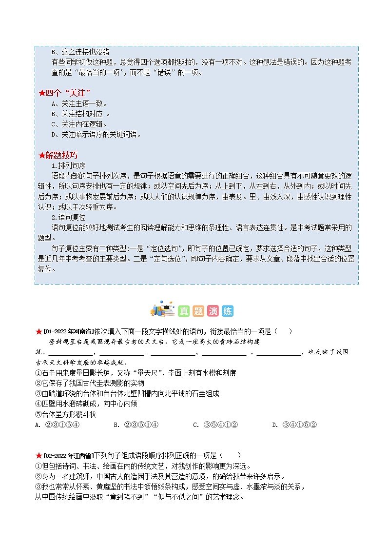 专题04 排序衔接-2023年中考语文知识梳理与分类训练（全国通用）原卷版第3页