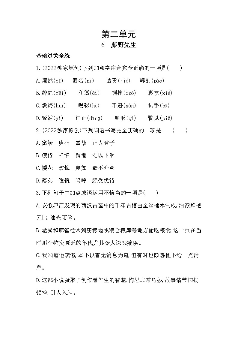 部编语文八年级上册01-6　藤野先生课件+同步练习01