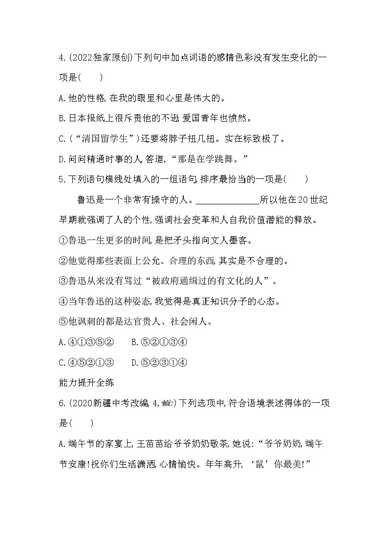 部编语文八年级上册01-6　藤野先生课件+同步练习02