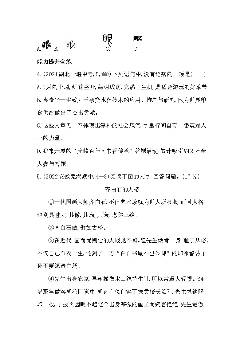 部编语文八年级上册03-8　列夫·托尔斯泰课件+同步练习02