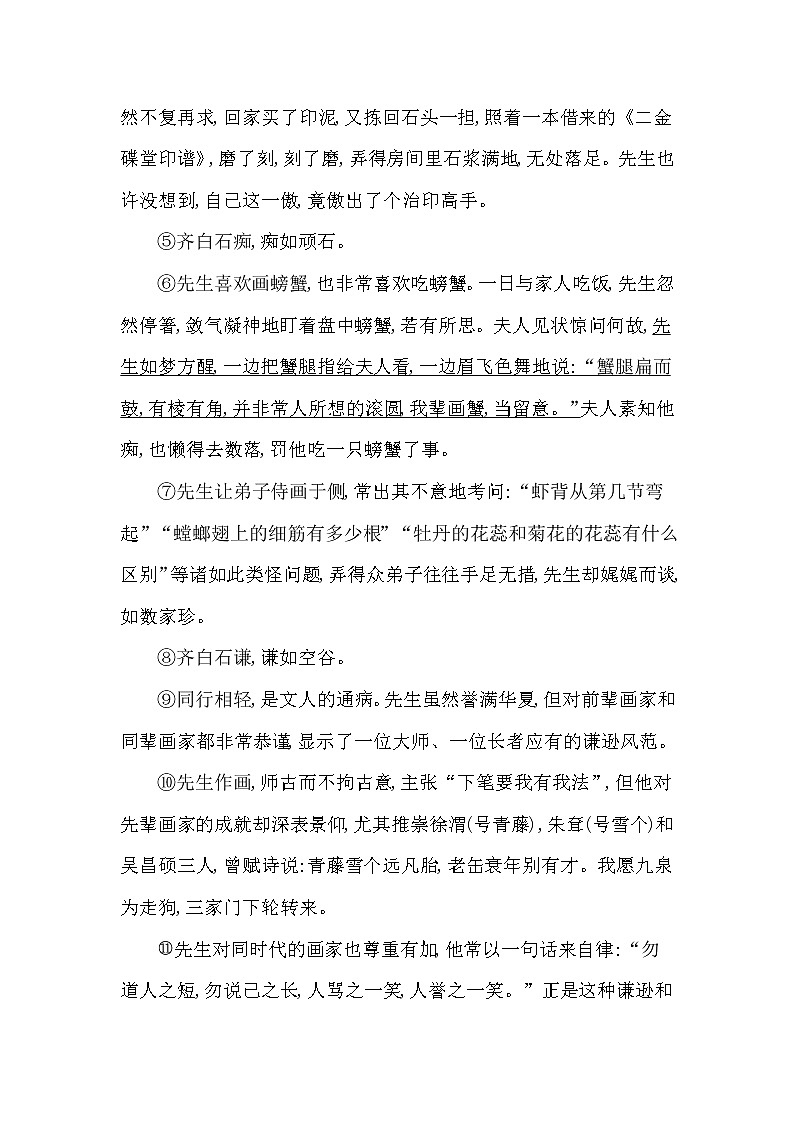 部编语文八年级上册03-8　列夫·托尔斯泰课件+同步练习03