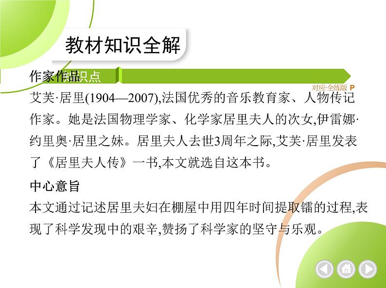 部编语文八年级上册9　美丽的颜色课件第2页