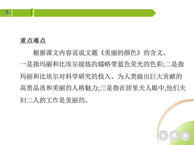 部编语文八年级上册9　美丽的颜色课件第5页