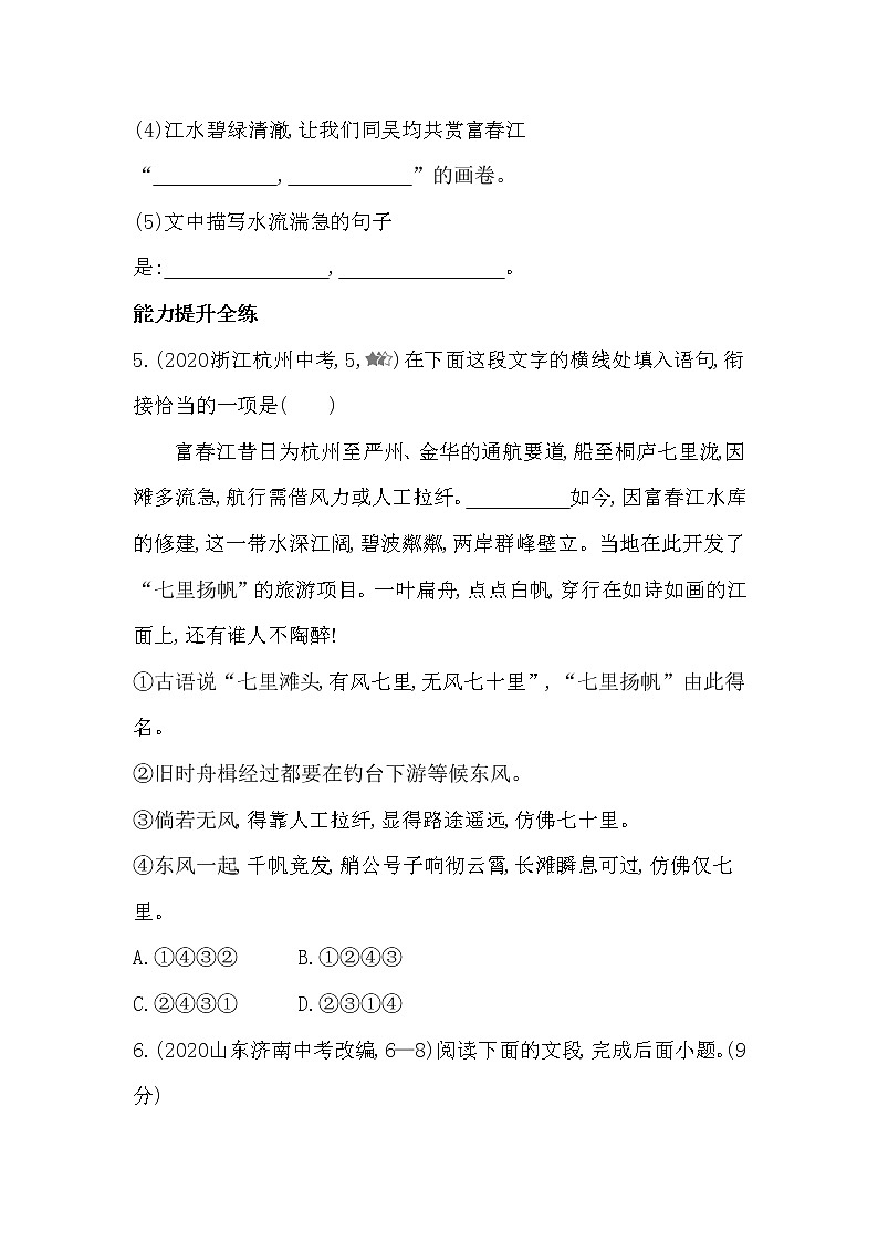 部编语文八年级上册03-12　与朱元思书课件+同步练习02