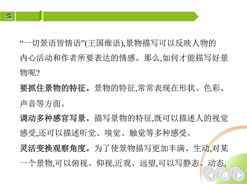 部编语文八年级上册03-写作-学习描写景物课件02
