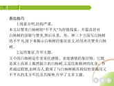 部编语文八年级上册02-15　白杨礼赞课件+同步练习