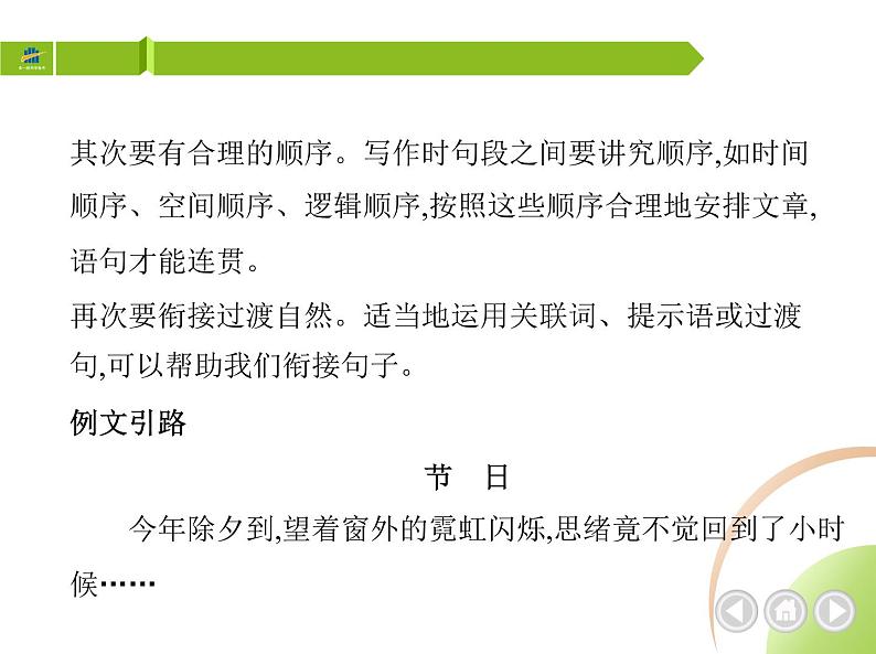 部编语文八年级上册04-写作-语言要连贯课件03
