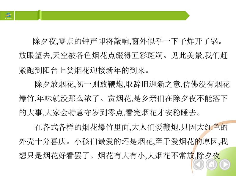 部编语文八年级上册04-写作-语言要连贯课件04