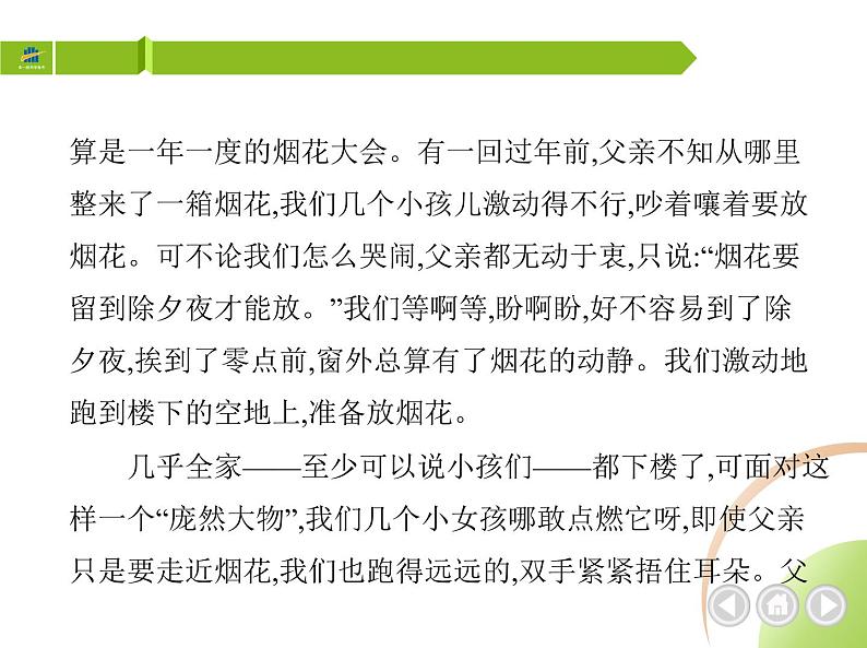 部编语文八年级上册04-写作-语言要连贯课件05