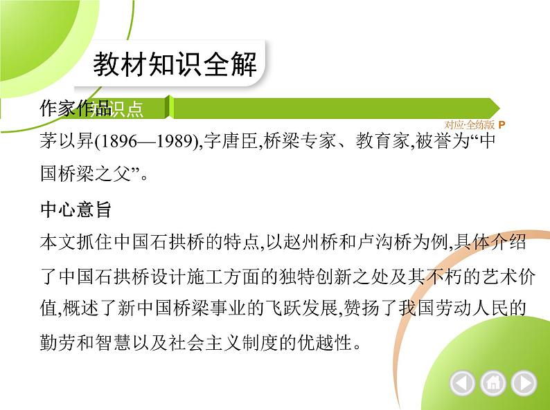 部编语文八年级上册01-18　中国石拱桥课件+同步练习02