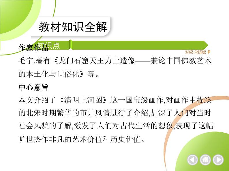 部编语文八年级上册05-22　梦回繁华课件+同步练习02