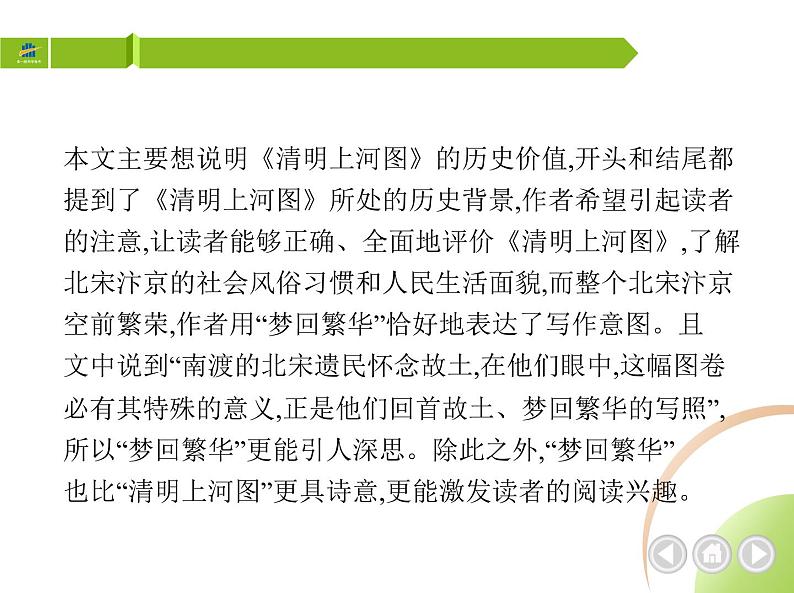 部编语文八年级上册05-22　梦回繁华课件+同步练习06