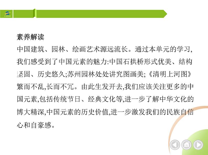 部编语文八年级上册05-22　梦回繁华课件+同步练习08
