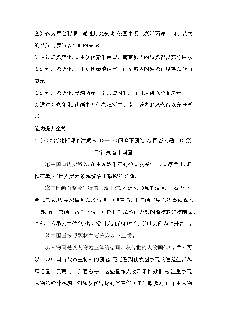 部编语文八年级上册05-22　梦回繁华课件+同步练习02