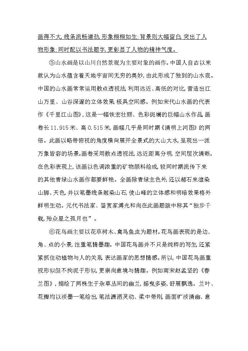 部编语文八年级上册05-22　梦回繁华课件+同步练习03