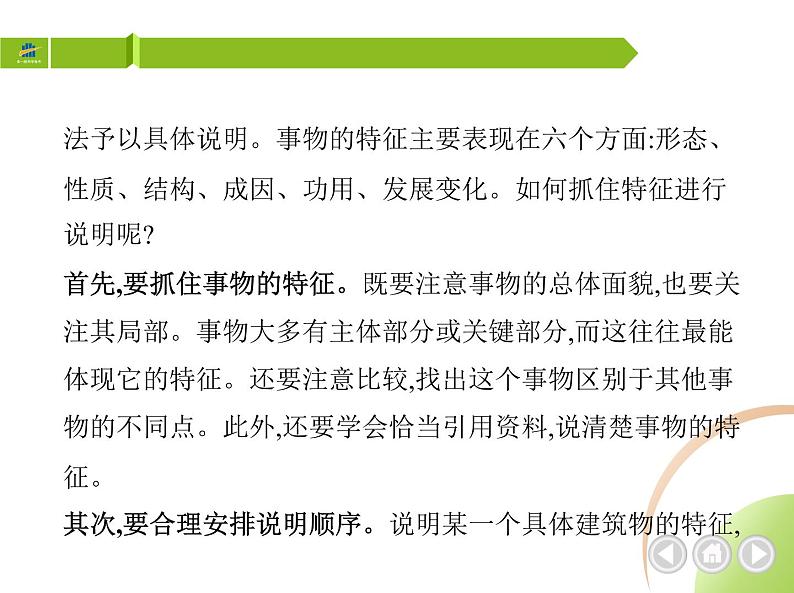 部编语文八年级上册05-写作-说明事物要抓住特征课件02