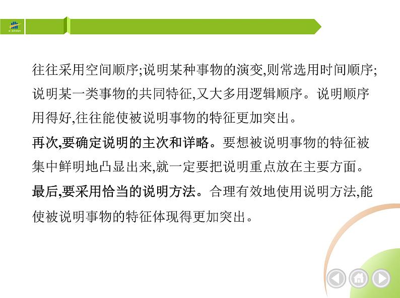 部编语文八年级上册05-写作-说明事物要抓住特征课件03