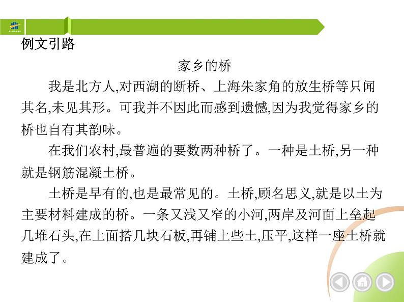 部编语文八年级上册05-写作-说明事物要抓住特征课件04