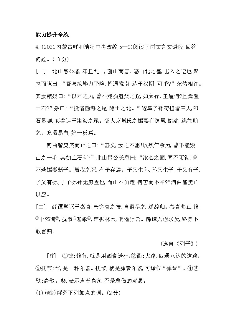 部编语文八年级上册02-24　愚公移山课件+同步练习02