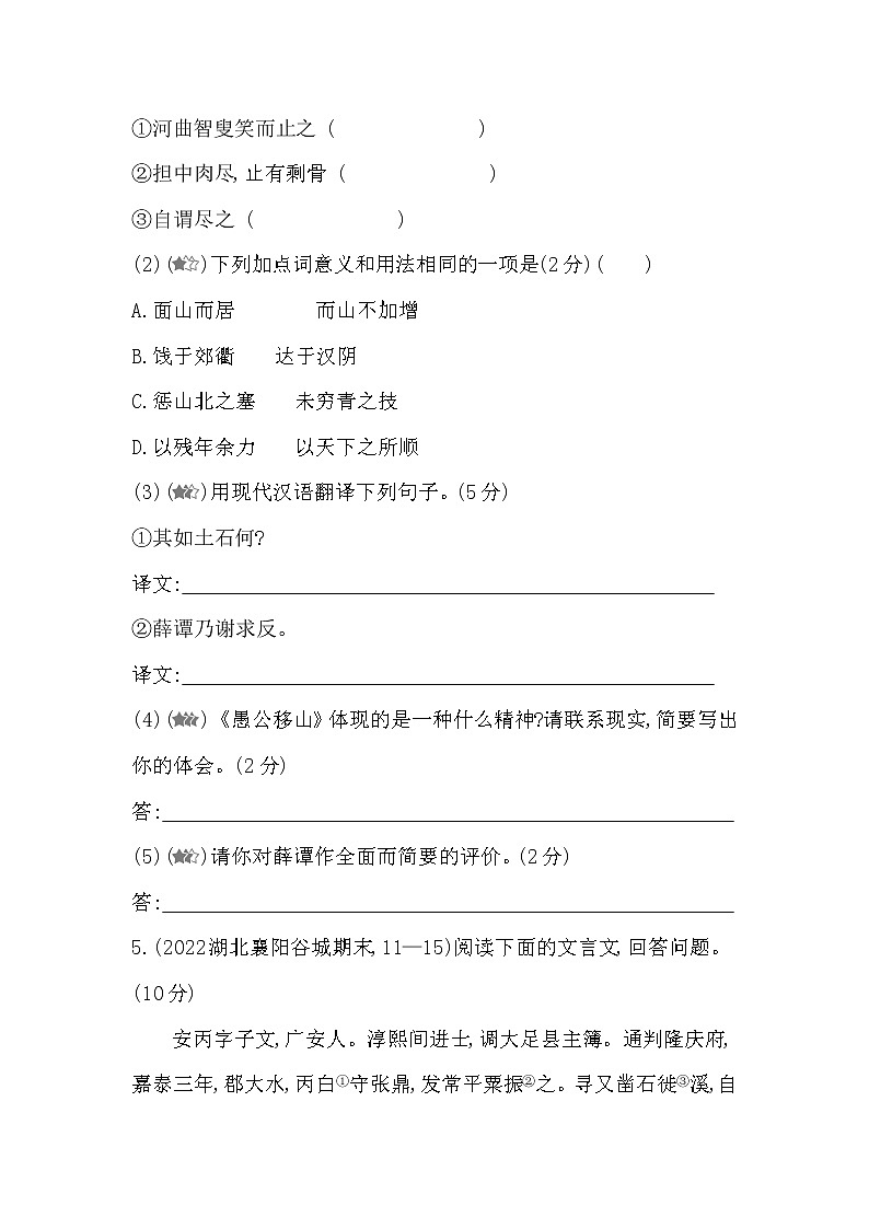 部编语文八年级上册02-24　愚公移山课件+同步练习03