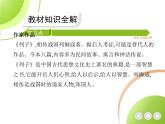 部编语文八年级上册02-24　愚公移山课件+同步练习