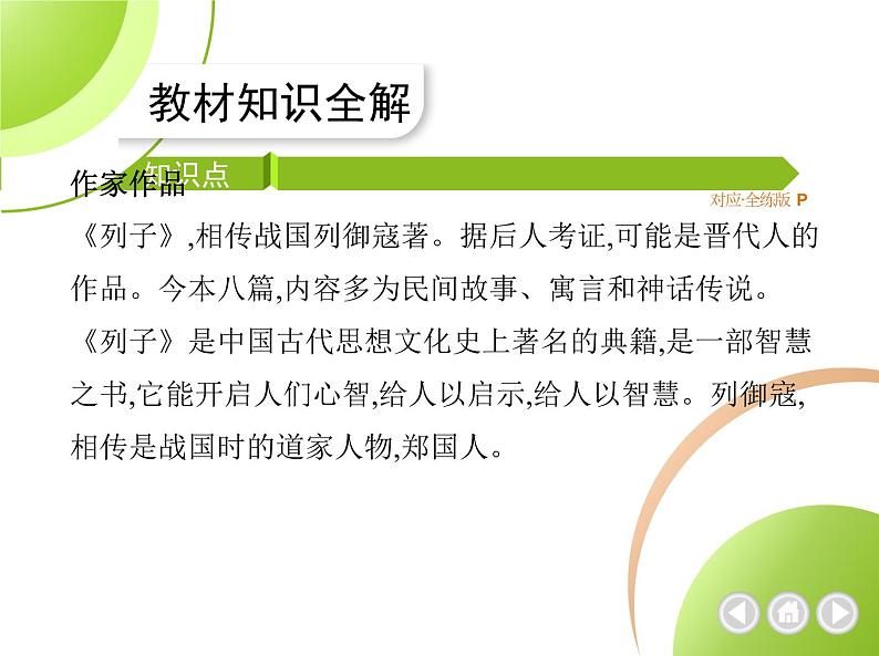 部编语文八年级上册02-24　愚公移山课件+同步练习02