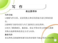 2021学年写作 表达要得体课堂教学课件ppt