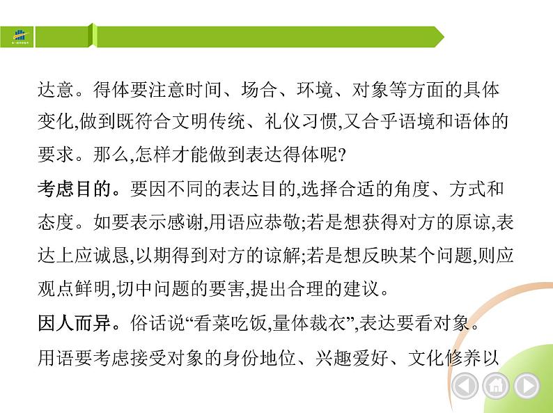 部编语文八年级上册06-写作-表达要得体课件02