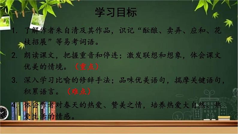 部编版语文七年级上册 1 春 课件03