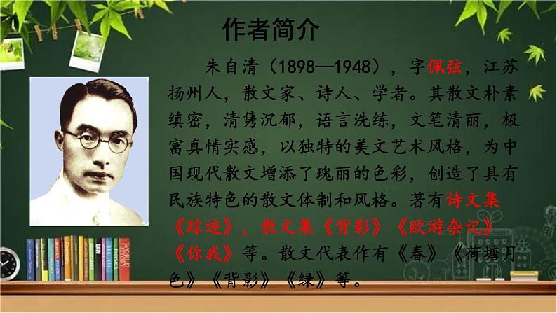 部编版语文七年级上册 1 春 课件04