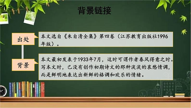 部编版语文七年级上册 1 春 课件05