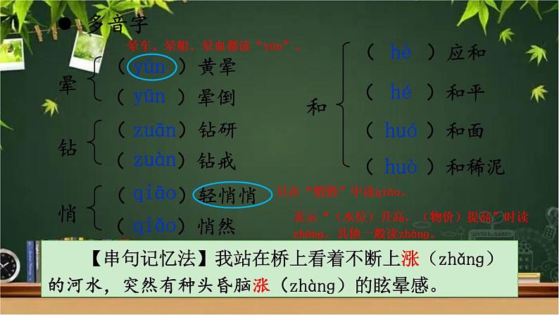 部编版语文七年级上册 1 春 课件08