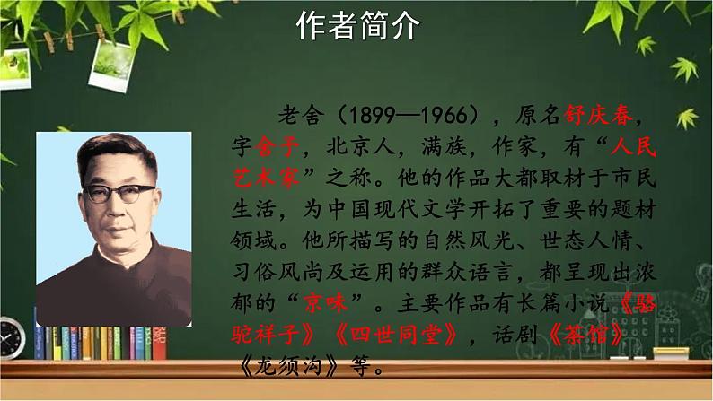 部编版语文七年级上册 2 济南的冬天 课件04