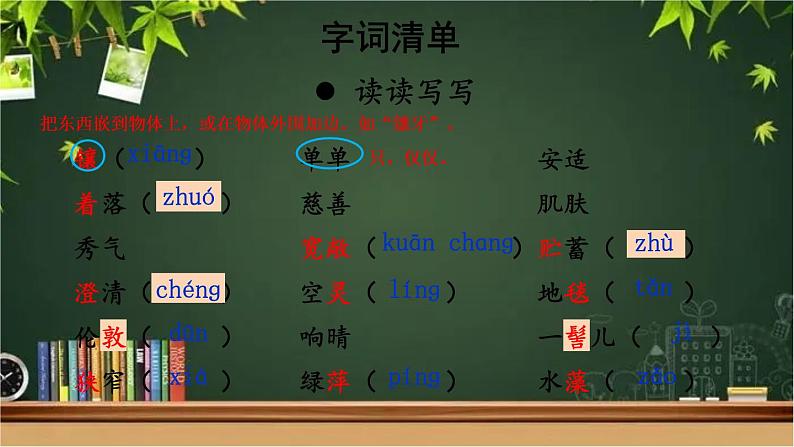 部编版语文七年级上册 2 济南的冬天 课件06