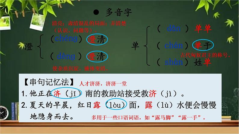 部编版语文七年级上册 2 济南的冬天 课件07