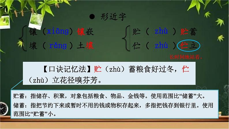 部编版语文七年级上册 2 济南的冬天 课件08