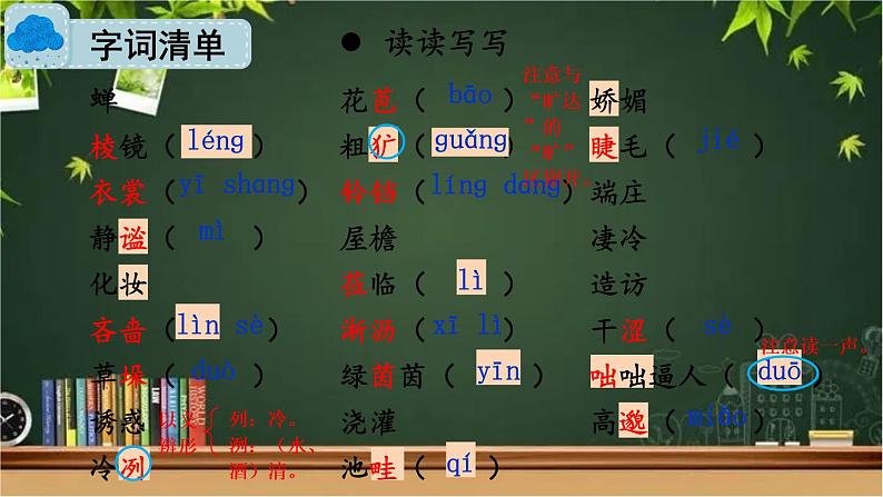 部编版语文七年级上册 3 雨的四季 课件05