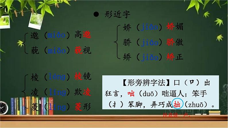 部编版语文七年级上册 3 雨的四季 课件07