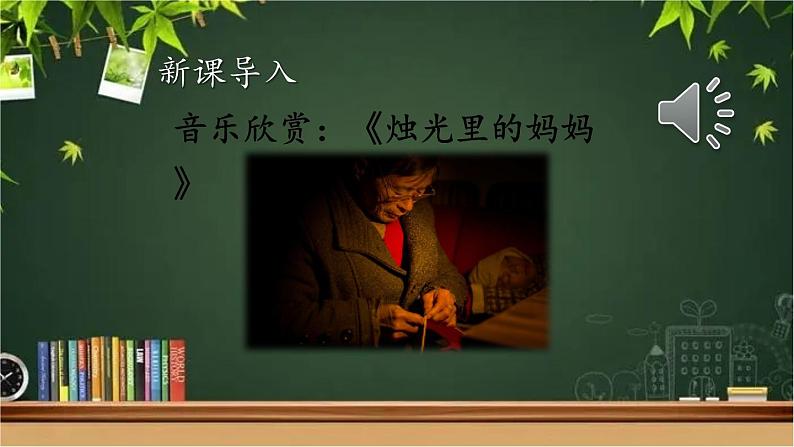 部编版语文七年级上册 5 秋天的怀念 课件02