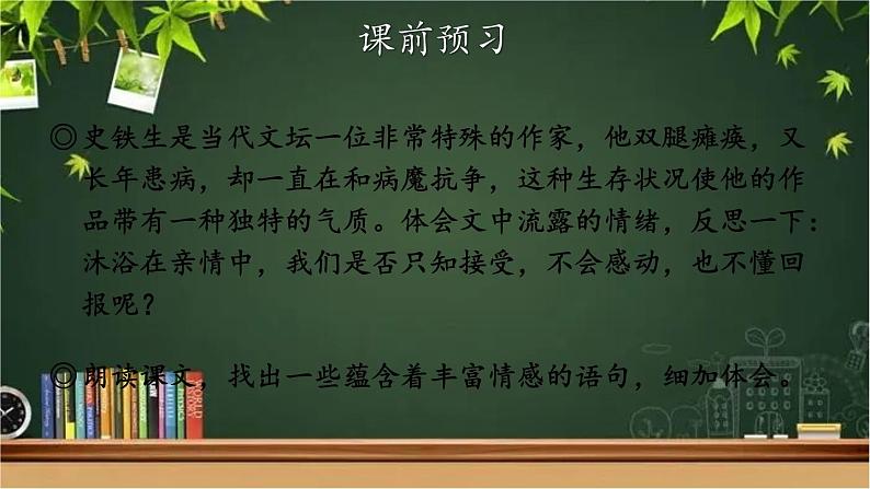 部编版语文七年级上册 5 秋天的怀念 课件03
